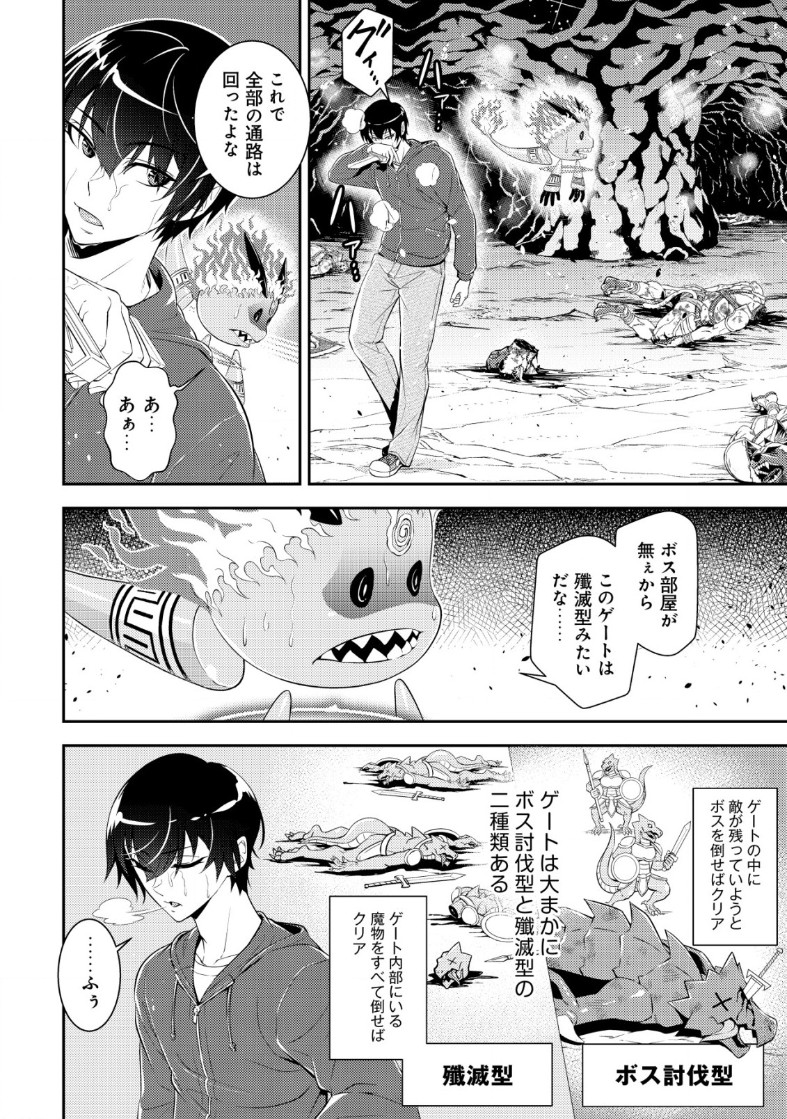 Teihen Hunter ga [Return] Skill de Gendai Saikyou - Chapter 5 - Page 3
